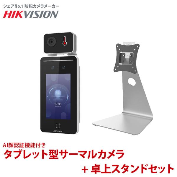 【限定値下げ】AI顔認証機能搭載ミニサーマルカメラ＋卓上スタンド 非接触体表面温度測定 HIKVIS...