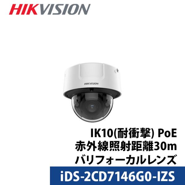 防犯カメラ 屋内 ドームカメラ iDS-2CD7146G0-IZS HIKVISION(ハイクビジョ...