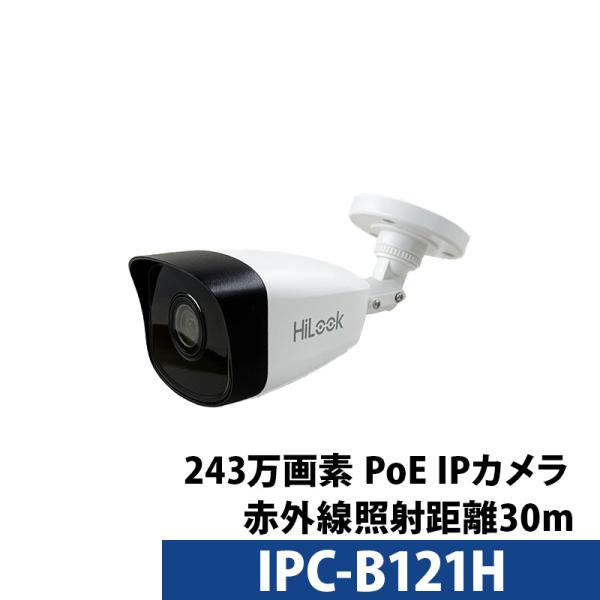 243万画素 防犯カメラ HIKVISION(ハイクビジョン) Hi-Look IPカメラ 屋外屋内...