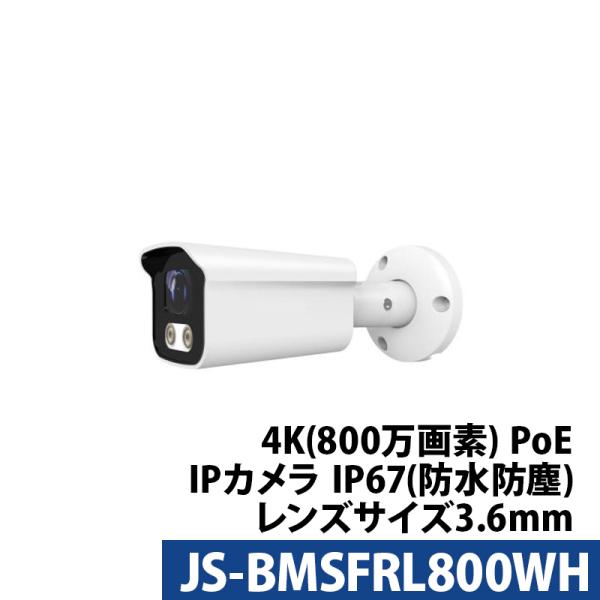 防犯カメラ 屋外 屋内 IP 4k800万画素 Longse(ロンセ) JS-BMSFRL800WH...