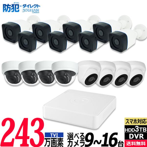【3年保証】防犯カメラ 屋内屋外 HIKVISION アナログ 9〜16台低価格セット 243万画素...