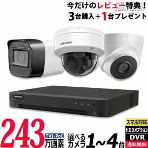 243万画素 防犯カメラセット PoC アナログ 屋内外用カメラ1〜4台 レコーダーHDD1TB込 4chDVR カメラ電源不要 POC-SET-4CH