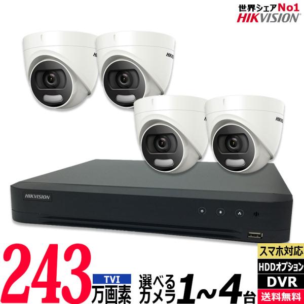 【3年保証】防犯カメラ 屋内屋外 HIKVISION フルカラー アナログ 1〜4台セット 243万...
