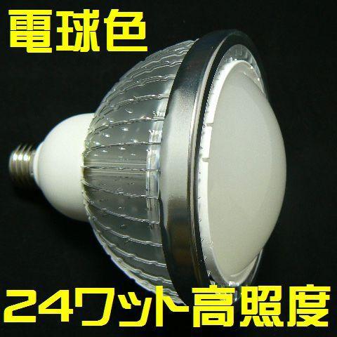 LEDハイビーム電球 電球色 防水 Ｅ26口金 24ワット高照度タイプ
