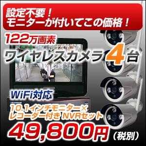 防犯カメラ ワイヤレス 屋外 モニター レコーダー付き 122万画素 ワイヤレスカメラセット Wirelessset03 防犯カメラセンターyahoo店 通販 Yahoo ショッピング