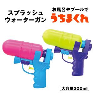 水鉄砲 みずでっぽう水てっぽう 水 タンク 水ピストル ウォーターガン プール ウォーター ガン おもちゃ 玩具 海水浴 お風呂 カッコいい 子供 アウトドア WTGUN