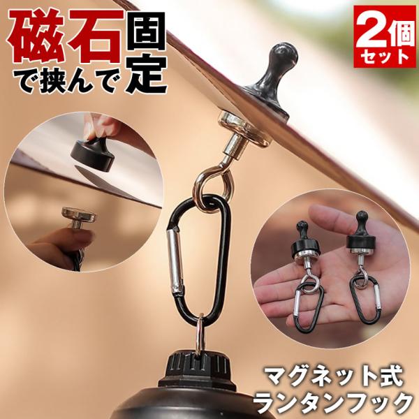 ランタン フック ランプ ライト LED ランタンスタンド ランタンハンガー ハンガー テント ター...