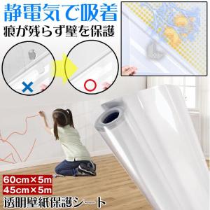 壁紙保護シート 壁紙 シート 静電気 はがせる...の詳細画像1