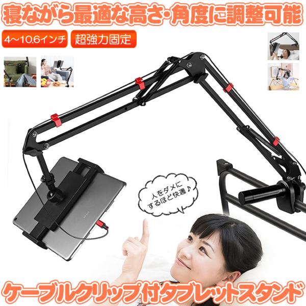 タブレットスタンド 寝ながら iPhone 高さ調節 ipad タブレット スタンド スマホスタンド...