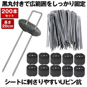 L型止めピン アンカーピン　20cm 200本 防草シート ピン 20cm L型アンカーピン ドーム型ワッシャー付き