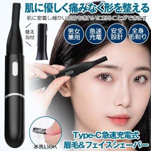 眉毛シェーバー USB 充電 急速 充電式 T...の詳細画像1
