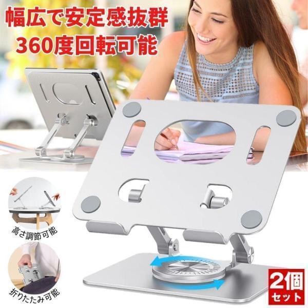 2個セット タブレット スタンド iPad タブレットスタンド PC android Switch ...
