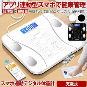 体重計 充電式 デジタル ヘルスメーター スマホ アプリ ブルートゥース Bluetooth 乗るだけ 薄型 軽量 高精度 小型 軽量 電源自動ON/OFF バックライト付
