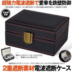 リレーアタック 防止 スマートキー 電波遮断 ...の詳細画像1