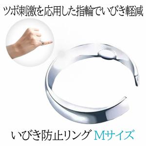 いびき防止 リング 指輪 Mサイズ いびき改善グ...の商品画像