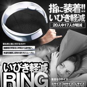 いびき防止 リング 指輪 Lサイズ いびき改善...の詳細画像1