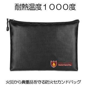 耐火バッグ 耐火ケース 防火 耐火 インナー バッグ セーフティ 耐火バッグ 耐火金庫 耐火袋 書類 保管 ケース 防災 モバイルバッテリー 発火防止 セカンドバッグ