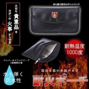 耐火バッグ 耐火ケース 防火 耐火 耐火ポーチ...の詳細画像1