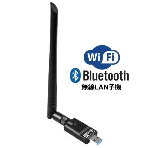 1300M 無線LAN 子機 WiFi アダプター Bluetooth 5.0 レシーバー ワイヤレス 中継器 中継機 高速 2.4G 5G 5GHz 通信 デュアルバンド 1300Mbps