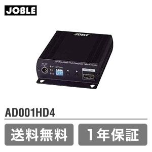 AD001HD4 AHD アナログHD HDCVI コンポジット映像 → HDMI・VGA・コンポジット映像コンバーター 防犯カメラ 周辺機器 1年保証 JOBLE ジョブル｜bouhansengen