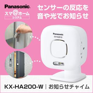 KX-HA200-W パナソニック panasonic お知らせチャイム 防犯グッズ 防犯アラーム ドア 窓 チャイム 音 光 通知 お知らせ スマホ｜bouhansengen