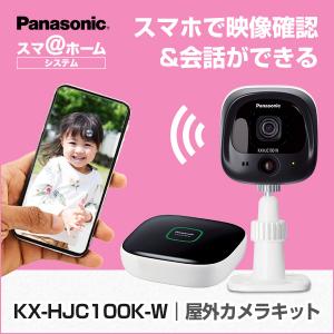 KX-HJC100K-W パナソニック panasonic ホームネットワークシステム屋外