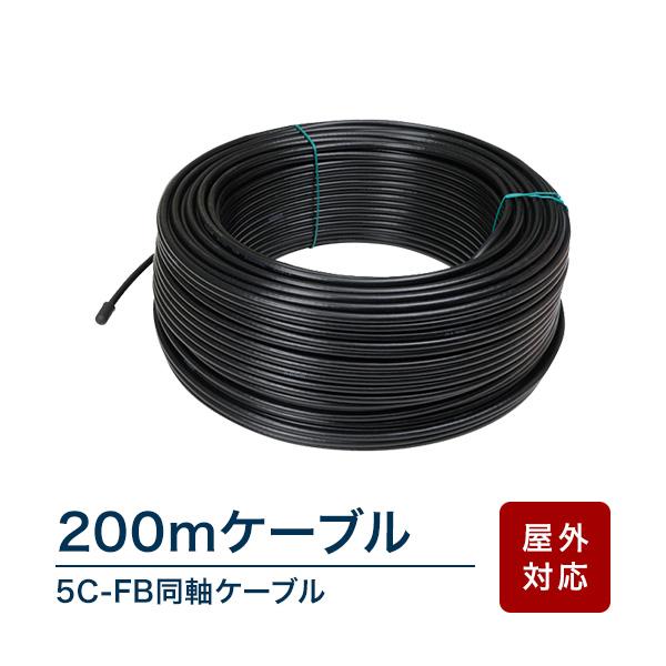 防犯カメラ用 ケーブル BNC 5C-FB 同軸 配線 接続 電源 200m巻 PF-EG010-2...