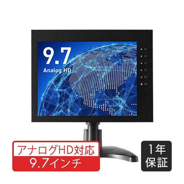 モニター 9.7インチ LCD 液晶 ディスプレイ 監視 HDMI AHD アナログHD RD-47...