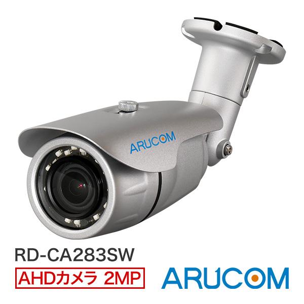 防犯カメラ AHD 監視 屋外 220万画素 赤外線 PoC ワンケーブル バレット アルコム RD...