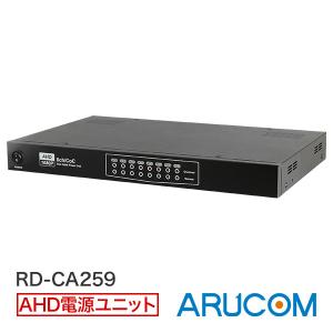 防犯カメラ AHD 監視 電源ユニット PoC ワンケーブル専用 8ch 8台接続 アルコム RD-CA259｜bouhansengen