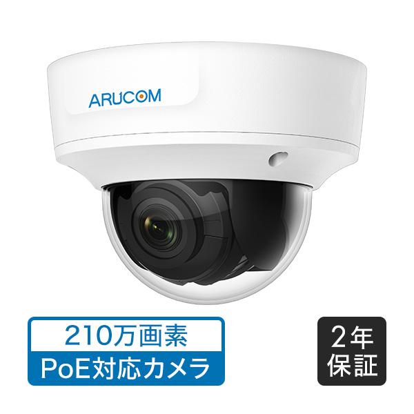 防犯カメラ IP 屋内 PoE 防滴 ドーム 200万画素 赤外線 ネットワーク 監視 アルコム R...