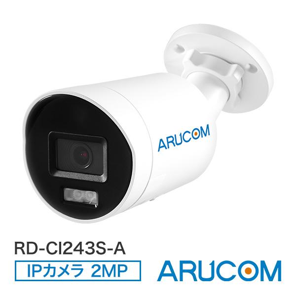 防犯カメラ IP 屋外 PoE ネットワーク 防犯 監視 フルHD LAN アルコム RD-CI24...