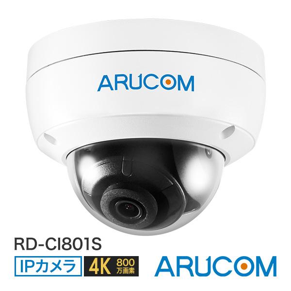 防犯カメラ IP 屋内 PoE ドーム型 4K 800万画素 ネットワーク アルコム RD-CI80...