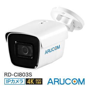 防犯カメラ IP 屋外 防水 バレット型 4K 800万画素 ネットワーク PoE