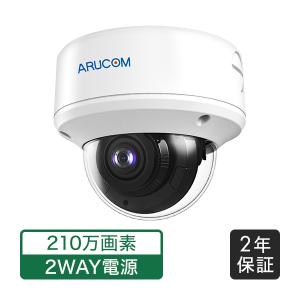 防犯カメラ 監視 屋内 同軸 アナログHD PoC ワンケーブル 防滴 ドーム 210万画素 赤外線 RD-CV232SVW｜bouhansengen