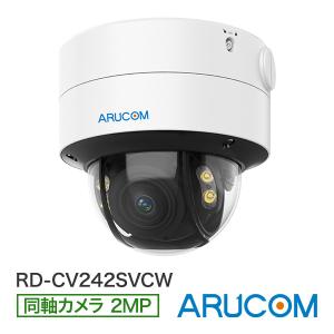 防犯カメラ 監視 屋内 同軸 アナログHD 夜間フルカラー 防滴 ドーム 200万画素 RD-CV242SVCW｜bouhansengen