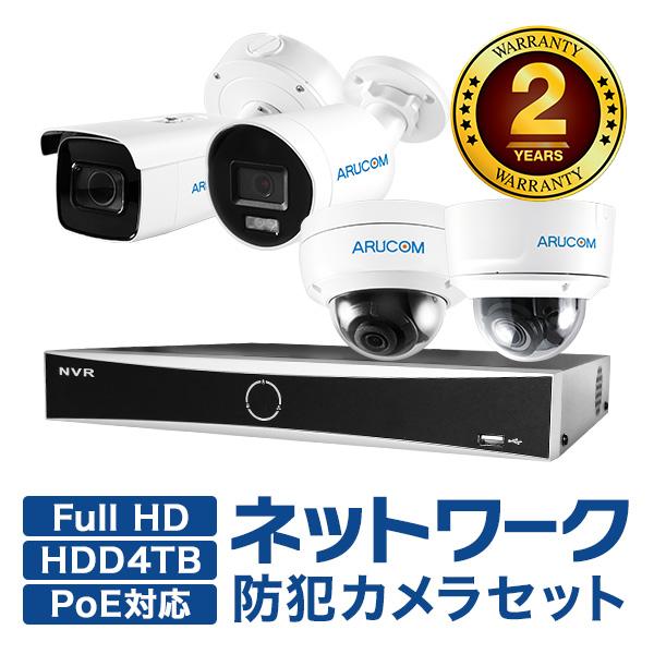 防犯カメラセット 屋外 屋内 HD 1〜4台 レコーダー ネットワーク IP PoE 監視 撮影 遠...