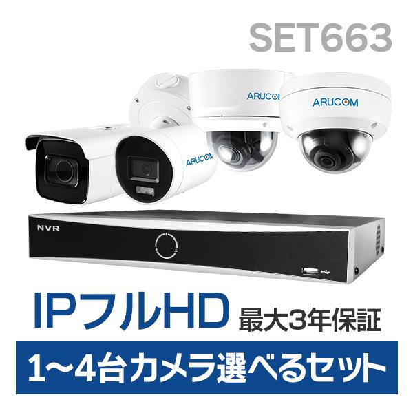 防犯カメラセット 屋外 屋内 HD 1〜4台 レコーダー ネットワーク IP PoE 監視 撮影 遠...