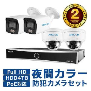 防犯カメラセット 屋外 屋内 HD レコーダー ネットワーク IP PoE フルカラー 夜間 監視 高画質