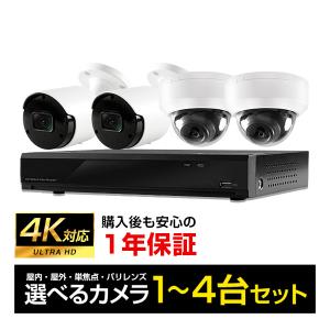 防犯カメラセット 屋外 屋内 4K UHD 1〜4台 ネットワーク IP PoE レコーダー 撮影 遠隔 夜間 有線 高画質｜bouhansengen