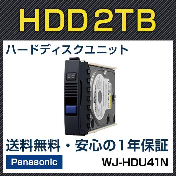 WJ-HDU41N パナソニック panasonic ハードディスクユニット 2TB  防犯カメラ ...