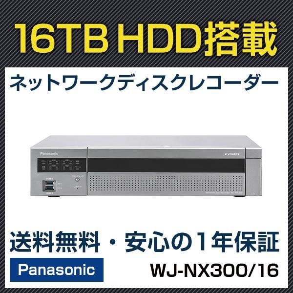 3年保証 WJ-NX300/16 パナソニック panasonic ネットワークディスクレコーダー ...