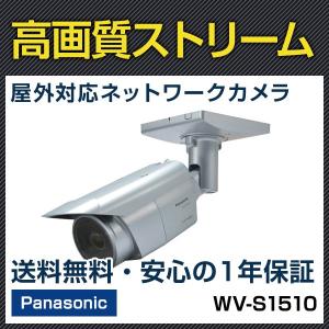 パナソニック panasonic WV-S1510 i-PRO EXTREME 屋外ＨＤネットワークカメラ