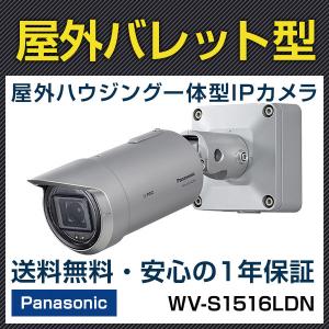 3年保証 WV-S1516LDN パナソニック panasonic i-PRO 電動レンズ アナログ 防犯カメラ AI 屋外 ハウジング一体型 ネットワーク｜bouhansengen
