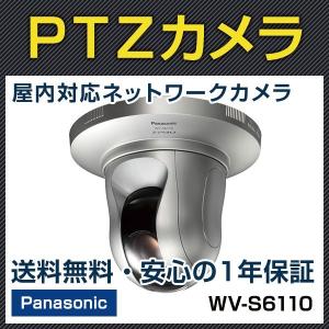 パナソニック panasonic WV-S6110 メガピクセルドーム型ネットワークカメラ