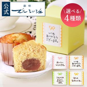 プチギフト お菓子 プレゼント NG-1 ガトー・オ・マロン 1個入り 贈り物 お祝い  贈り物 お土産 プレゼント ギフト お取り寄せ ブールミッシュ ポイント消化