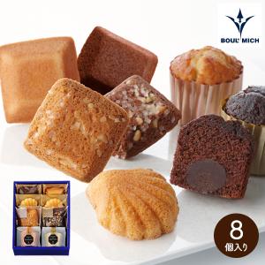 ブールミッシュ ギフトセット8個入り《ＺＶＴＭ−Ａ》