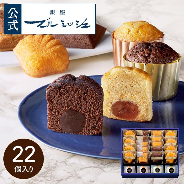 内祝 お返し 御礼 お祝い GFT-D ギフトセット 22個入り 贈り物 お土産 プレゼント ギフト...