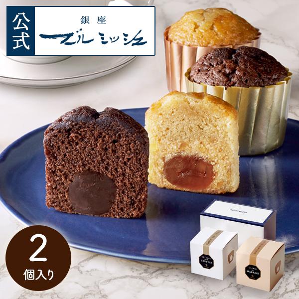プチギフト お返し 洋菓子 プレゼント TG-2 トリュフケーキ＆ガトー・オ・マロン 2個入り お祝...
