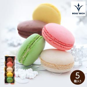 ブールミッシュ マカロン5個入 洋菓子 贈り物 内祝 プレゼント ギフト 個包装